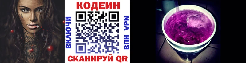 Codein напиток Lean (лин)  Купить  Всеволожск 